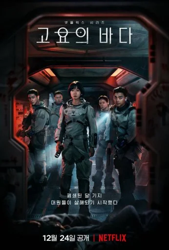Море Спокойствия (2021) онлайн бесплатно